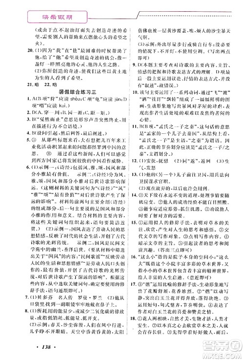 宁波出版社2024年快乐假期暑假作业八年级合订本通用版答案
