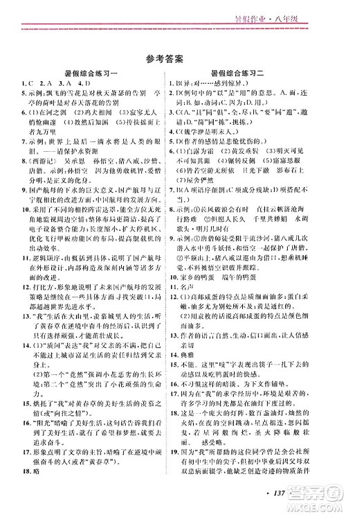 宁波出版社2024年快乐假期暑假作业八年级合订本通用版答案