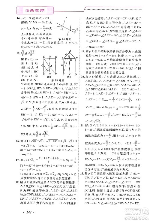 宁波出版社2024年快乐假期暑假作业八年级合订本通用版答案