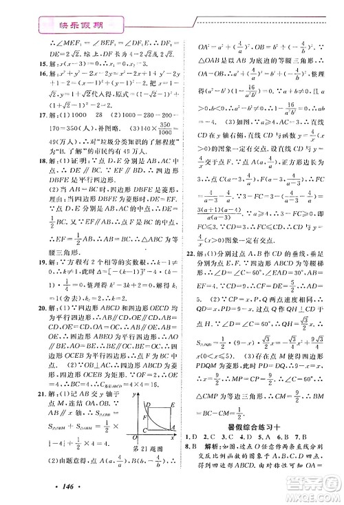 宁波出版社2024年快乐假期暑假作业八年级合订本通用版答案
