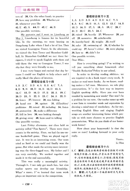 宁波出版社2024年快乐假期暑假作业八年级合订本通用版答案 宁波出版社2024年快乐假期暑假作业八年级合订本通用版答案