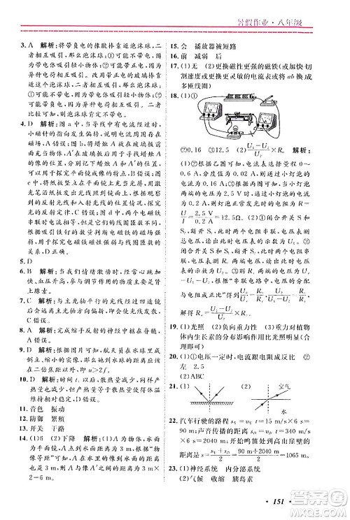 宁波出版社2024年快乐假期暑假作业八年级合订本通用版答案