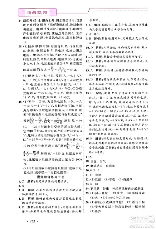 宁波出版社2024年快乐假期暑假作业八年级合订本通用版答案