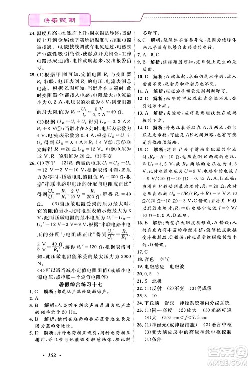 宁波出版社2024年快乐假期暑假作业八年级合订本通用版答案