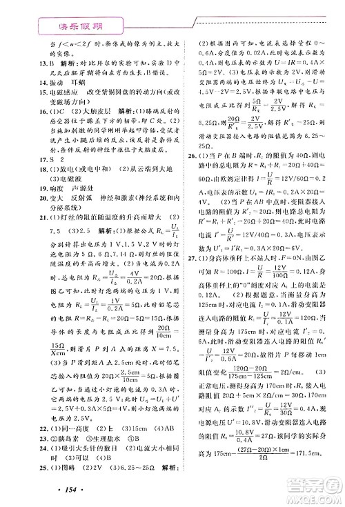 宁波出版社2024年快乐假期暑假作业八年级合订本通用版答案