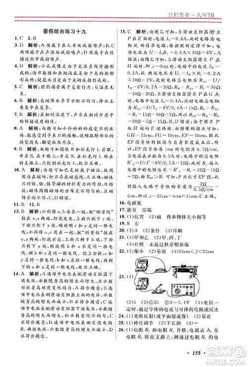 宁波出版社2024年快乐假期暑假作业八年级合订本通用版答案
