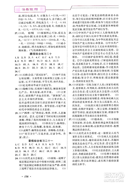 宁波出版社2024年快乐假期暑假作业八年级合订本通用版答案