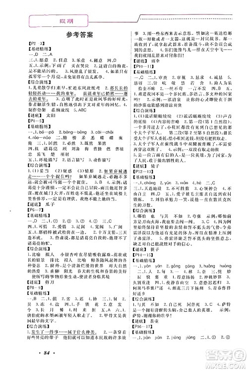 宁波出版社2024年快乐假期暑假作业五年级合订本通用版答案