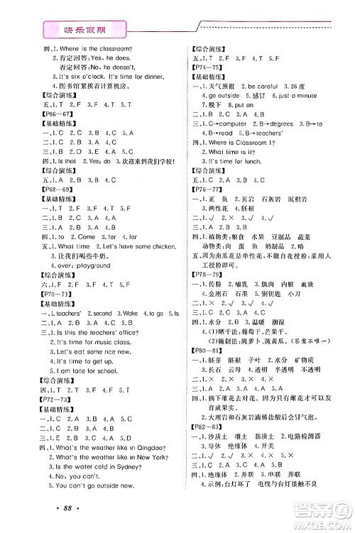 宁波出版社2024年快乐假期暑假作业四年级合订本通用版答案