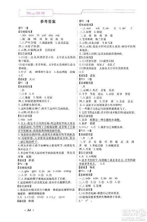 宁波出版社2024年快乐假期暑假作业三年级合订本通用版答案 宁波出版社2024年快乐假期暑假作业三年级合订本通用版答案