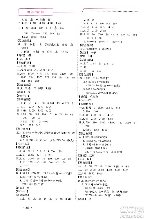 宁波出版社2024年快乐假期暑假作业三年级合订本通用版答案 宁波出版社2024年快乐假期暑假作业三年级合订本通用版答案