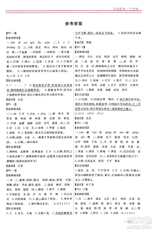 宁波出版社2024年快乐假期暑假作业二年级合订本通用版答案