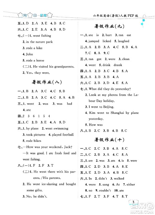 黑龙江少年儿童出版社2024年阳光假日暑假六年级英语人教PEP版答案 黑龙江少年儿童出版社2024年阳光假日暑假六年级英语人教PEP版答案