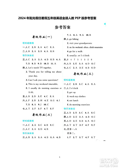 黑龙江少年儿童出版社2024年阳光假日暑假五年级英语人教PEP版答案 黑龙江少年儿童出版社2024年阳光假日暑假五年级英语人教PEP版答案
