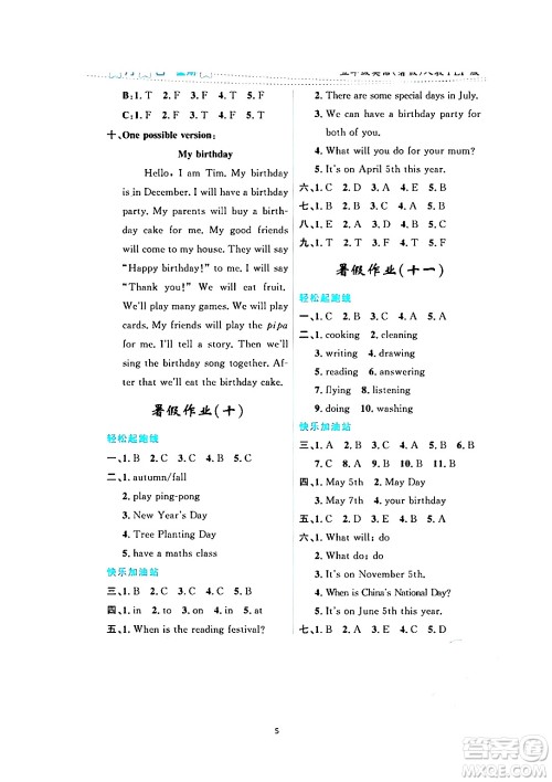 黑龙江少年儿童出版社2024年阳光假日暑假五年级英语人教PEP版答案