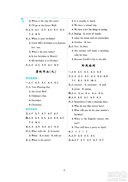 黑龙江少年儿童出版社2024年阳光假日暑假五年级英语人教PEP版答案 黑龙江少年儿童出版社2024年阳光假日暑假五年级英语人教PEP版答案