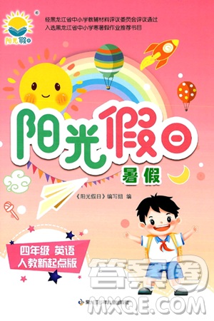 黑龙江少年儿童出版社2024年阳光假日暑假四年级英语人教PEP版答案 黑龙江少年儿童出版社2024年阳光假日暑假四年级英语人教PEP版答案