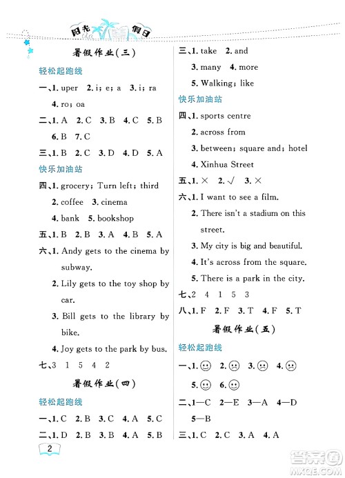 黑龙江少年儿童出版社2024年阳光假日暑假四年级英语人教PEP版答案 黑龙江少年儿童出版社2024年阳光假日暑假四年级英语人教PEP版答案