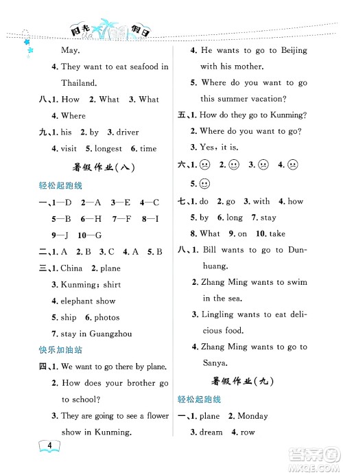 黑龙江少年儿童出版社2024年阳光假日暑假四年级英语人教PEP版答案 黑龙江少年儿童出版社2024年阳光假日暑假四年级英语人教PEP版答案