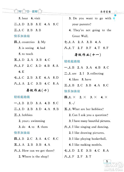 黑龙江少年儿童出版社2024年阳光假日暑假四年级英语人教PEP版答案 黑龙江少年儿童出版社2024年阳光假日暑假四年级英语人教PEP版答案