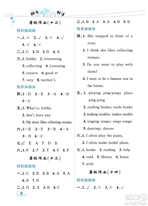 黑龙江少年儿童出版社2024年阳光假日暑假四年级英语人教PEP版答案