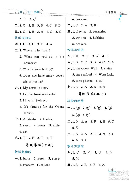 黑龙江少年儿童出版社2024年阳光假日暑假四年级英语人教PEP版答案