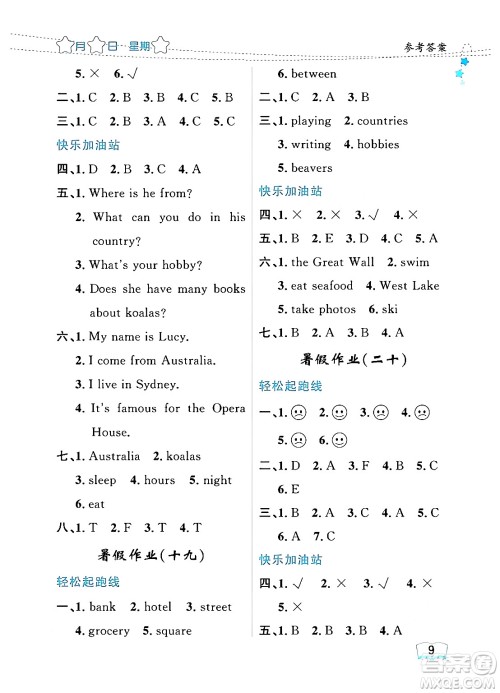 黑龙江少年儿童出版社2024年阳光假日暑假四年级英语人教PEP版答案 黑龙江少年儿童出版社2024年阳光假日暑假四年级英语人教PEP版答案