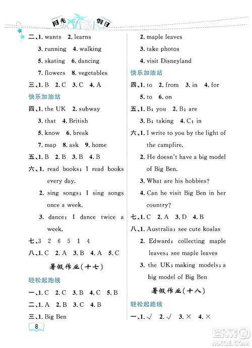黑龙江少年儿童出版社2024年阳光假日暑假四年级英语人教PEP版答案 黑龙江少年儿童出版社2024年阳光假日暑假四年级英语人教PEP版答案