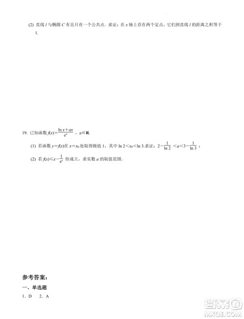 2025届江苏南京田家炳高级中学新高三上学期期初考试模拟数学卷一答案