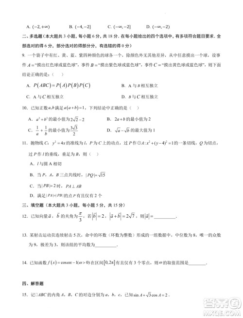 2025届江苏南京田家炳高级中学新高三上学期期初考试模拟数学卷一答案