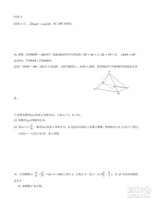 2025届江苏南京田家炳高级中学新高三上学期期初考试模拟数学卷一答案