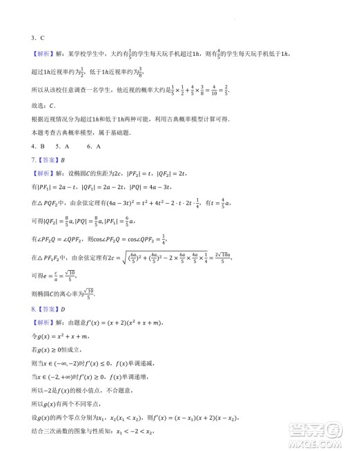 2025届江苏南京田家炳高级中学新高三上学期期初考试模拟数学卷一答案