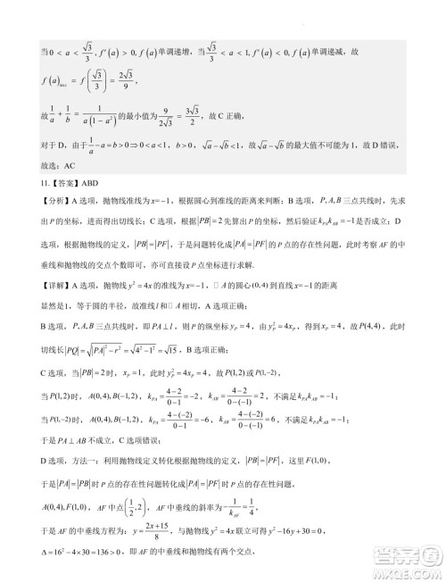 2025届江苏南京田家炳高级中学新高三上学期期初考试模拟数学卷一答案