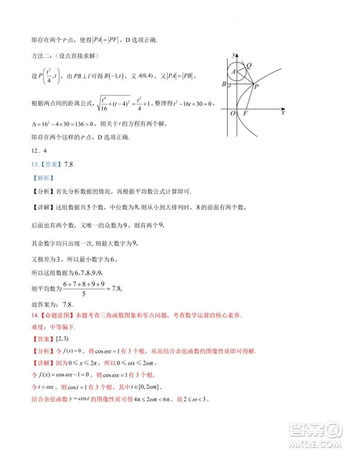 2025届江苏南京田家炳高级中学新高三上学期期初考试模拟数学卷一答案 2025届江苏南京田家炳高级中学新高三上学期期初考试模拟数学卷一答案
