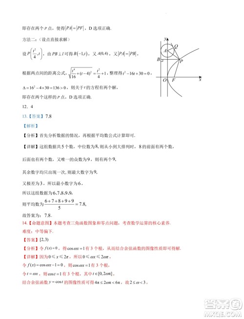 2025届江苏南京田家炳高级中学新高三上学期期初考试模拟数学卷一答案