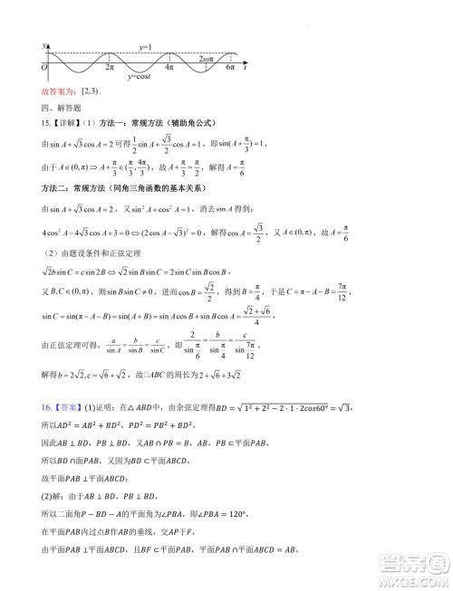 2025届江苏南京田家炳高级中学新高三上学期期初考试模拟数学卷一答案