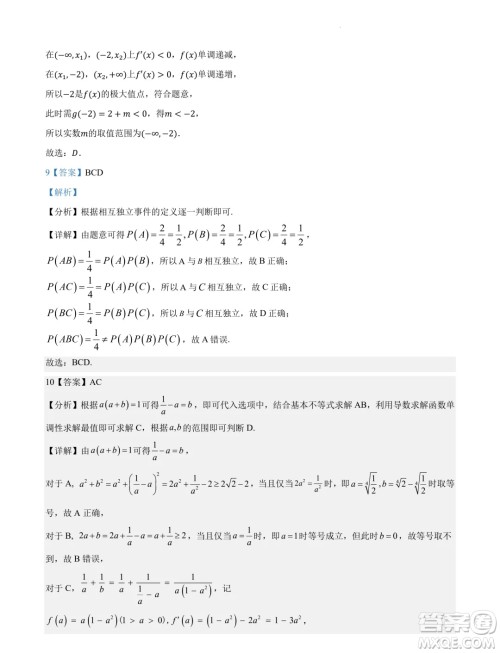 2025届江苏南京田家炳高级中学新高三上学期期初考试模拟数学卷一答案