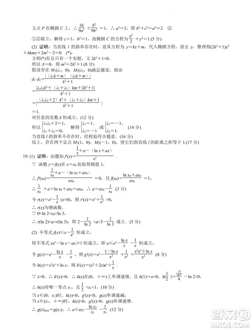 2025届江苏南京田家炳高级中学新高三上学期期初考试模拟数学卷一答案