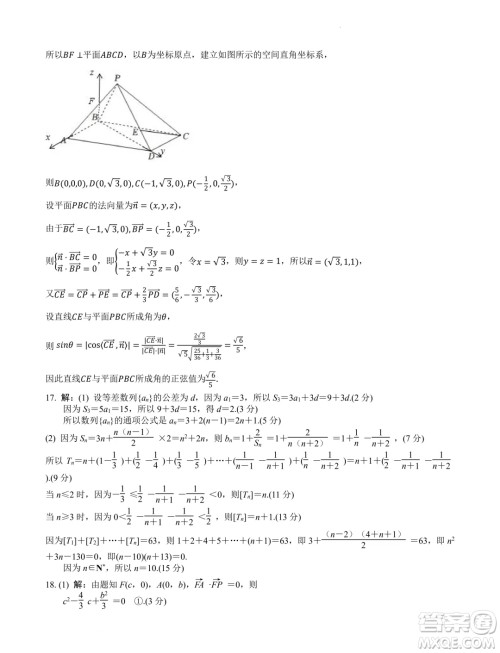 2025届江苏南京田家炳高级中学新高三上学期期初考试模拟数学卷一答案