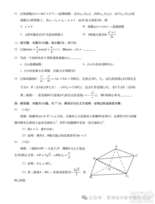 贵州省2025届普通高中毕业生竞赛调研测试数学试题答案