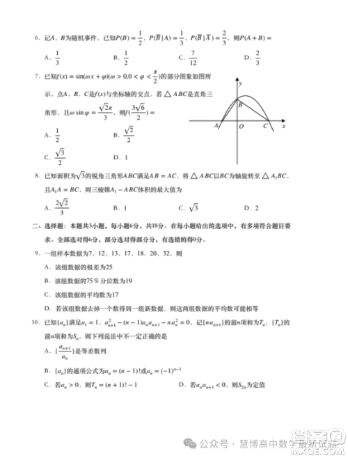 贵州省2025届普通高中毕业生竞赛调研测试数学试题答案