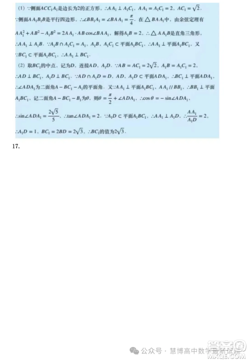 贵州省2025届普通高中毕业生竞赛调研测试数学试题答案