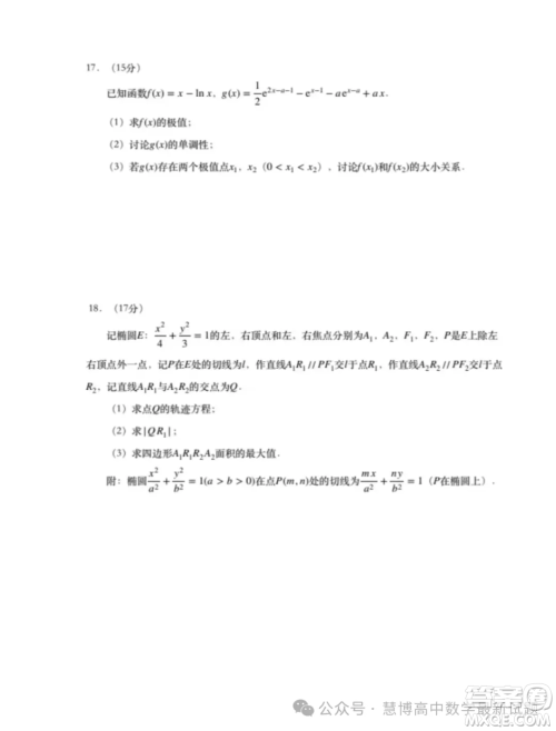 贵州省2025届普通高中毕业生竞赛调研测试数学试题答案