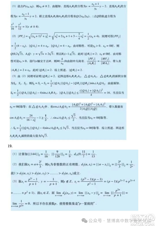 贵州省2025届普通高中毕业生竞赛调研测试数学试题答案