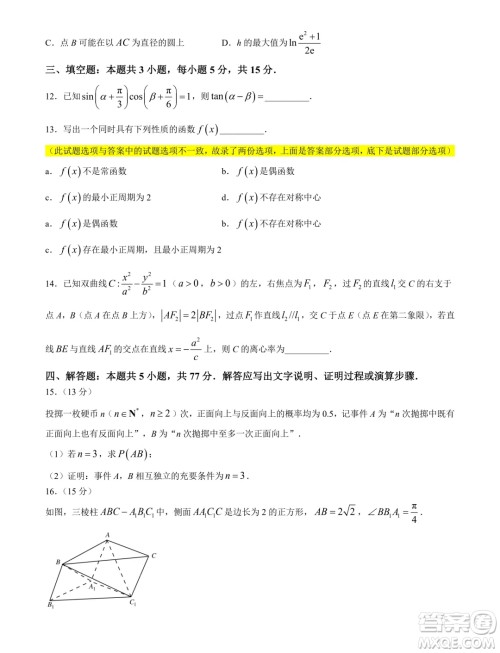 2025届广东高三久洵杯七月调研测试数学试题答案