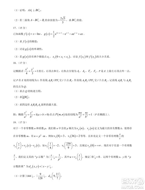 2025届广东高三久洵杯七月调研测试数学试题答案