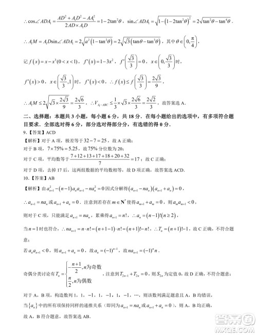 2025届广东高三久洵杯七月调研测试数学试题答案