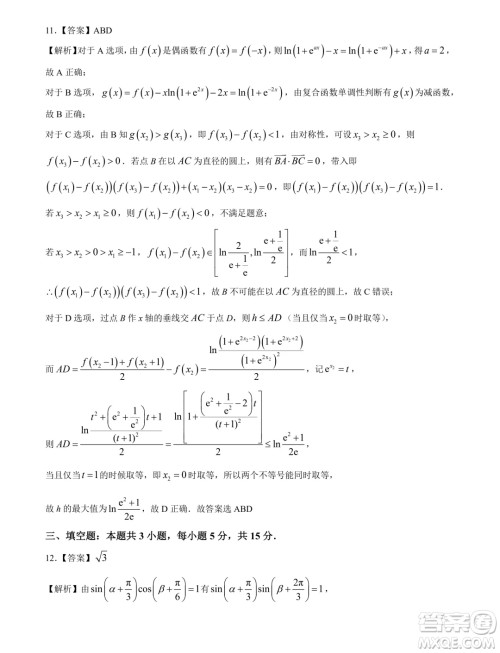 2025届广东高三久洵杯七月调研测试数学试题答案