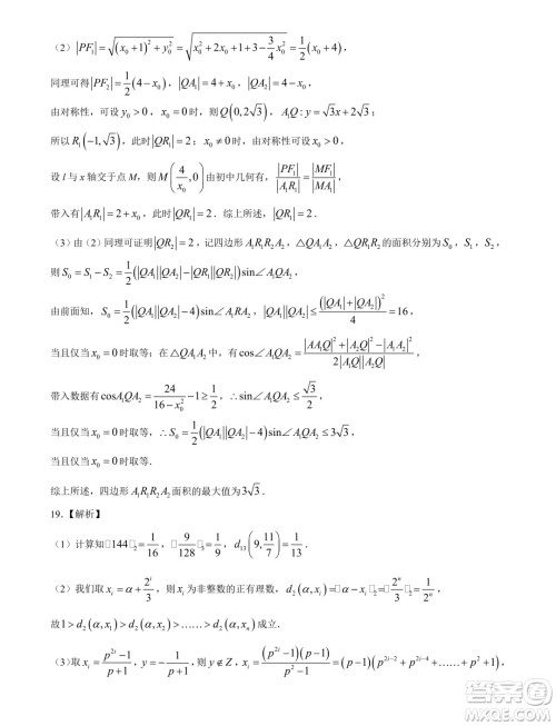 2025届广东高三久洵杯七月调研测试数学试题答案