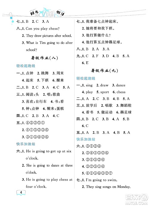 黑龙江少年儿童出版社2024年阳光假日暑假三年级英语人教PEP版答案